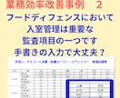 御社のコンサル提案に具体的なデジタル化提案出来ます QRコード活用によるQR動画教育、フードディフェンス出来ます イメージ6
