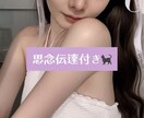 言い残したこと思念伝達で伝えます 嬉しいサービス！お相手の気持ち鑑定付き イメージ1