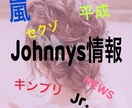Johnnys情報教えます ジャニオタが教えるJ情報です。お気軽にご連絡ください。 イメージ1