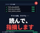 AI・外注コードを第三者がレビューします テストが緑でも、静かに間違っている箇所を指摘します イメージ1