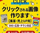 SNS投稿・広告・チラシ画像制作します クリックされる・読まれるデザイン制作します イメージ1