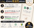 AIでThreads x note副業を解説します SNS初心者が0-1まで進める実践PDF イメージ1