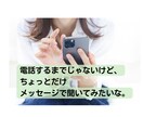 そのお悩み、電話じゃなくメッセージでお聞きします あなたに合った「チャージアップ＊応援メッセージ」をお届け！ イメージ1