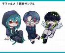 個性的なデフォルメ・ちびキャライラスト制作します かわいいからかっこいいまで!多ジャンル対応可能! イメージ4