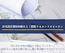 実績640棟！女性建築士がセカンドオピニオンします 【初回納品3日〜！】納得するまで何度でも追加料金なしで対応！ イメージ1