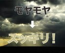 モヤモヤな悩みをスッキリさせます 何に悩んでいるのかわからないけど、なんだかモヤモヤしてる方へ イメージ1