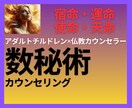 数秘術カウンセリングで宿命・運命・使命お伝えします 数秘術で自分の性質・特徴・強みを知り自分らしい幸せな人生を♪ イメージ1