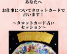 お仕事のお悩みタロットとサイキックで占います お仕事の悩みがあるあなたへタロット占いセッション イメージ1