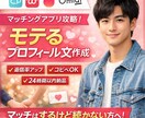 マチアプで返信率上がるプロフィール作成します 何を書けばいいかわからない方へ イメージ1
