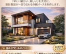 住宅・建築の外観パースを丁寧に制作ます スピード × ディテール × 高品質 イメージ1