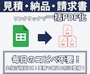 見積・納品・請求書の御三家PDFを自動作成します 月額0円！面倒な経理書類を自動化する御三家フルセット イメージ1