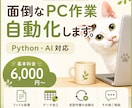 面倒なPC作業を自動化するツールを作ります 繰り返し作業を専用ツールでラクにします イメージ1