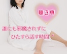 男性限定✿NGなし✿あなたの全部を受け止めます ❀あなたの事を想像しながら…しっかり聴くよ❀ イメージ1
