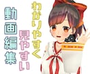 企業さんにも＊あなたの動画を見やすく編集します 動画編集200本以上、パッとした伝わりやすい動画を作成 イメージ1