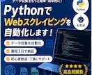 PythonでWebスクレイピングツール作成します Webデータ収集を自動化します イメージ1
