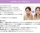 簡単なのに一気に垢抜け！似合うメイクを教えます 美顔バランス診断で似合うポイントメイクをレクチャー イメージ4