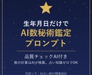 貼るだけ数秘術鑑定の型と使い方の冊子を渡します 生年月日だけで鑑定文が書ける｜占いもAIも知らなくてOK イメージ1