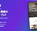 見やすくて今どきのランディングページ制作します 最短3日・スマホ対応・修正込みの明朗価格 イメージ7