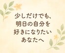 あなたの中にある考えを引き出すお手伝いをします 明日の自分を少しでも好きになりたい、そんなあなたへ☀︎ イメージ1