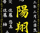 筆文字デザインで唯一無二の【命名書】お書きします 手書きで書いた文字を使ったWebデザイン使用！【写真L判】 イメージ2