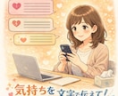 話すより文字で伝えたい人。その気持ちに寄り添います 暇つぶしでもいいですよ♪今の気持ちを文字で伝えてみませんか？ イメージ7