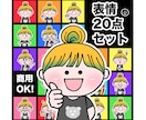 ゆるかわ表情アイコン作成します シンプルだけど表情豊か♪SNS・ブログ等に最適◎ イメージ1