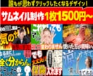 YouTuber必見!目を引くサムネイル作成します 現役YouTuberによるYouTuberのためのサムネイル イメージ1