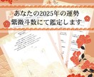 あなたの2025年を紫微斗数にて鑑定します 台湾で大人気の東洋占術でお悩みなど１つアドバイスいたします！ イメージ1