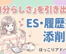 履歴書、職務経歴書、ESなど添削いたします 元キャリアアドバイザーが書類添削をお手伝いいたします! イメージ1