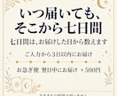 七日間の運勢｜この先一週間の流れを鑑定します 専門用語なし｜生年月日とお名前だけ・A4 1ページ イメージ4