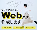 ヘッダー・バナー、WEB画像の制作を承ります お客様のご要望に寄り添い、集客・売上UPに繋がるバナーを制作 イメージ1