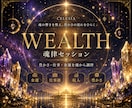 金運覚醒〜魂の金運・仕事運の巡りを調律〜します 宇宙銀行へのアクセス回路解放&ユダヤ富豪直伝の術式 イメージ1