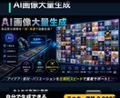AI画像生成ツールを提供します 商品画像・SNS素材を自分で生成できる環境を納品 イメージ1