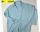 お気に入りの洋服をコピー！好きな服を複製します お気に入りの洋服を再現しましょう！男性の服も女性の服も！ イメージ7
