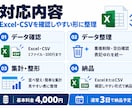 Excel・CSVのデータを整理・集計します 重複や表記ゆれを整え、使いやすいデータに仕上げます イメージ2