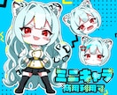 ミニキャラ（デフォルメ・SD）描きます お急ぎの方もご相談くださいませ(別途料金は発生します) イメージ1