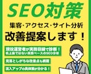 SEO診断＋改善提案で検索順位UPをサポートします 現役運営者が実務目線で徹底診断＆初心者にも分かりやすく解説◎ イメージ1