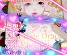 恋の気持ちをオラクルカードで読み解きます 恋の行方をそっと読み解くオラクル占い イメージ1