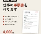 お店の新人向けに、業務の手順書を作ります メモ書きから作れます|A4で3枚まで・通常5日でお届け イメージ1