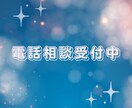 あなたのお悩みなんでも聞きます あなたのココロのモヤモヤ晴らします！ イメージ1
