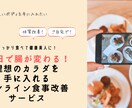 30日で腸が変わる！オンラインで食事サポートします 30日で腸を変えて理想のカラダに！オンライン食事改善サービス イメージ3