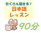フレンドリーな先生が日本語のレッスンをします プロの日本語教師から超リアルな日本語が安く学べる！ イメージ1