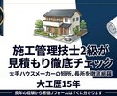 施工管理技士が各種相談または見積もりチェックします 新築・リフォームの適正価格をプロが診断各種相談も受け付け イメージ1