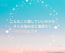 どんな愚痴でも否定せず優しくお聞きします うまく話せなくても大丈夫。あなたのペースでお話しください。 イメージ5