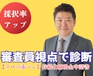 持続化補助金の申請書を「審査員視点」で診断します 広告歴35年のプロが「採択品質」か厳しくチェック イメージ1