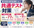 現役塾講師が共通テスト対策を個別指導します 国立大合格実績あり！7科目の共通テスト対策に対応 イメージ1
