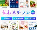 修正無制限で安心！あなたらしいチラシをお作りします 低価格でもクオリティーを重視します！お気軽にご相談ください！ イメージ1