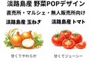 直売所・マルシェ向け｜ 野菜POPをデザインします 産地が伝わる売れる野菜POPを作成 イメージ1