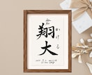 手書きのぬくもりを残すシンプル毛筆命名書制作します 【額縁あり】贈り物｜出産記念｜お七夜｜月齢フォトに◎ イメージ5