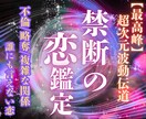 禁断の恋｜魂が離れられない理由を超次元で視通します 理性で止められない魂が引き合う理由を超次元鑑定で読み解きます イメージ1